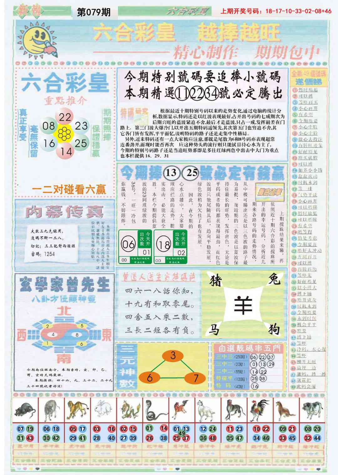 079期六合彩皇B[图]