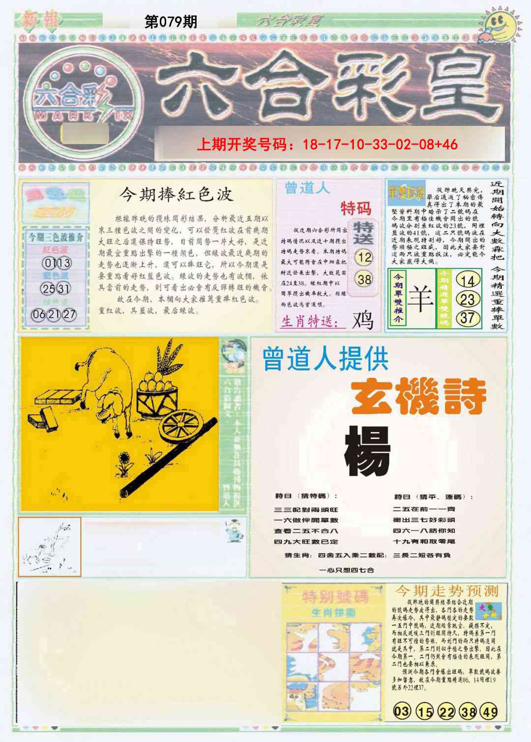 079期六合彩皇A[图]