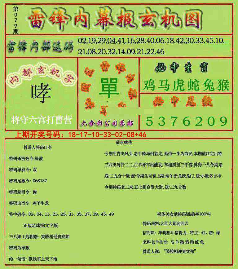 079期雷锋玄机报[图]